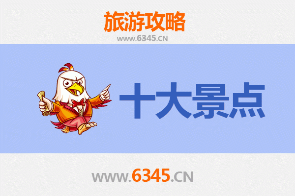韶关浈江旅游攻略：必去的5个精华景点