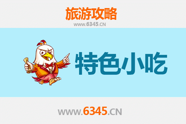 韶关浈江特色小吃攻略：舌尖上的客家风情